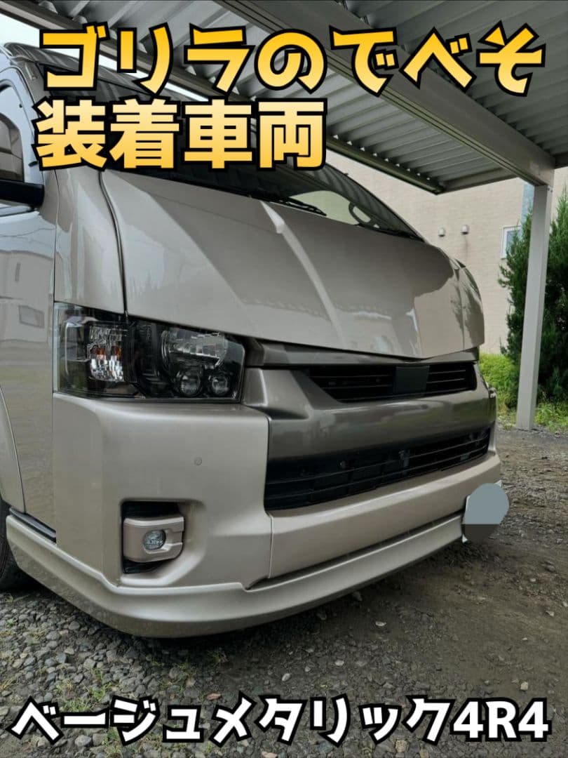 納期1週間【ゴリラのでべそ】ハイエース200系専用フォグカバー7型〜現行型用