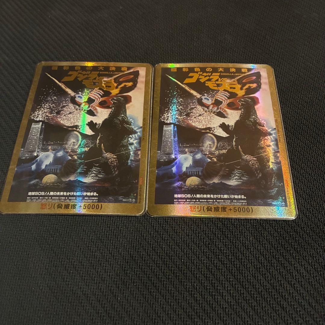 【即日発送】ゴジラvsモスラ 怒りカード 金:パラレル イベント限定 2枚