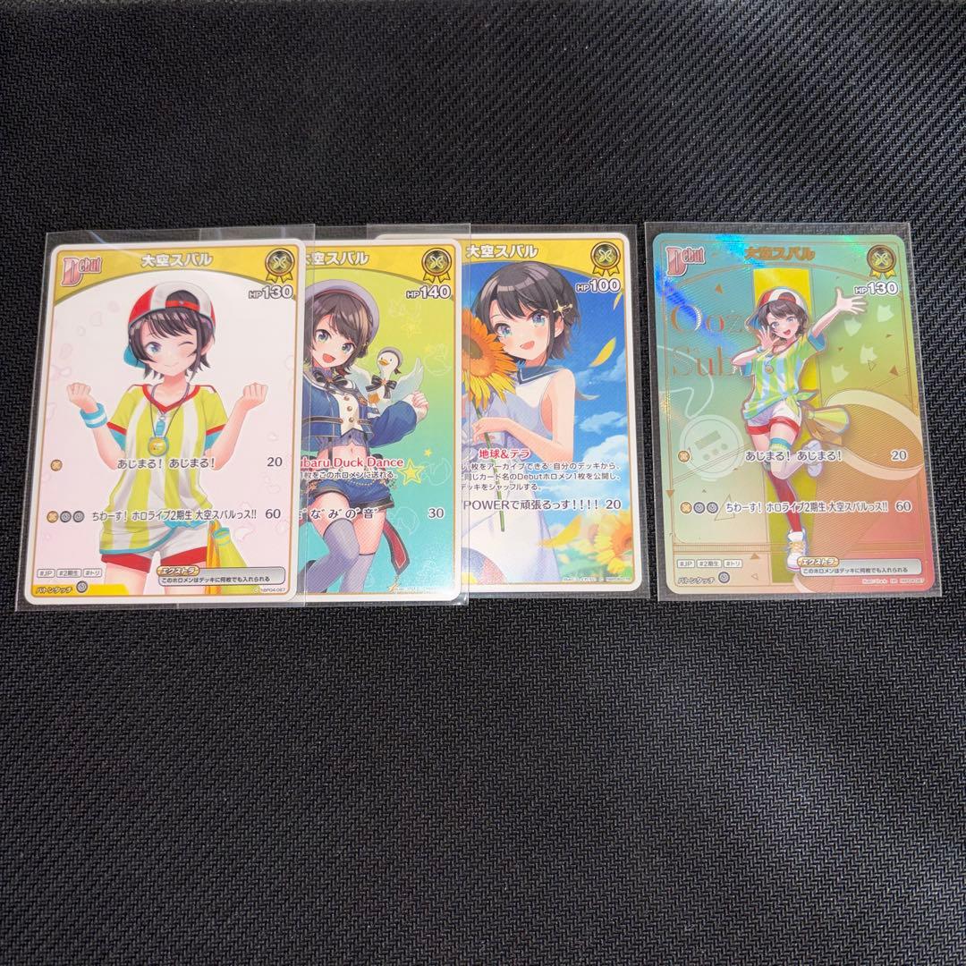 ホロカ　大空スバル　HR U C