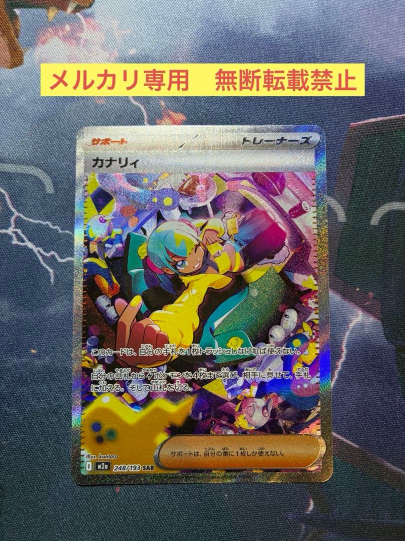 ポケモンカードゲーム　カナリィ　sar メガドリームex