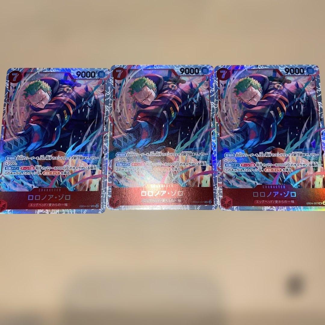 ワンピースカードゲーム　エッグヘッドクライシス　ゾロ　SR3枚セット