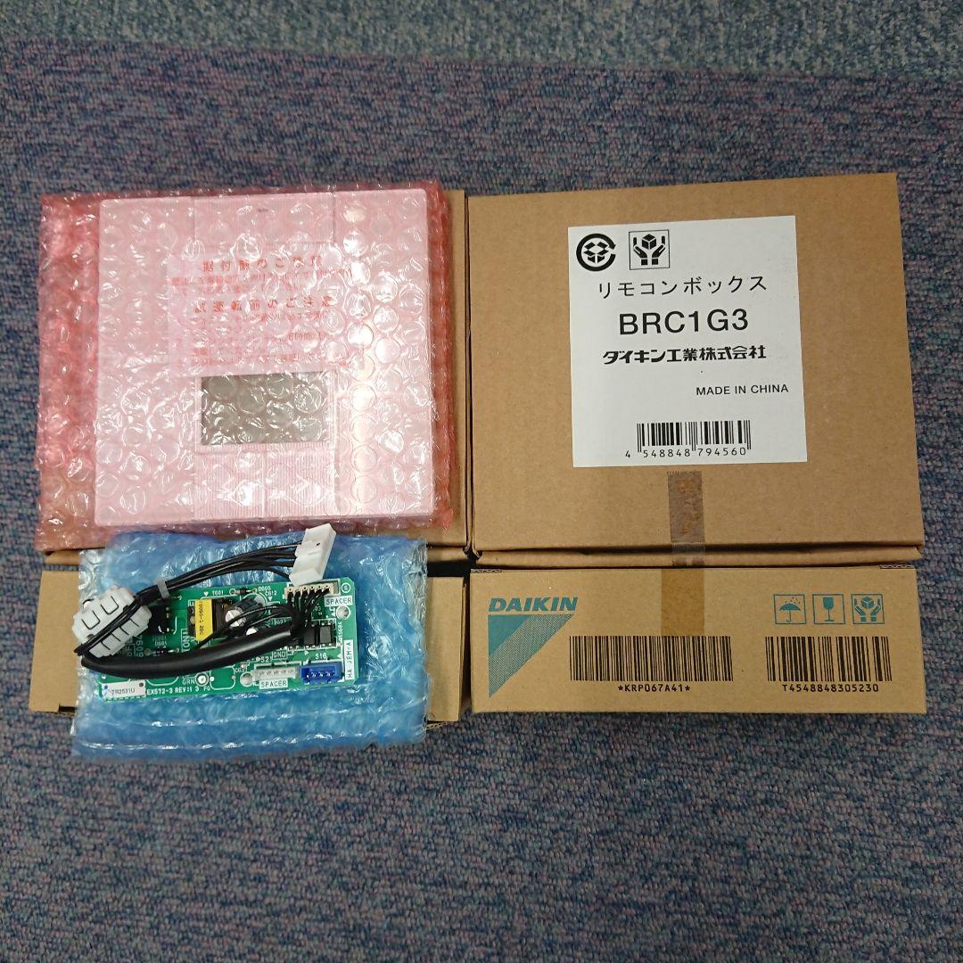 ダイキン業務用リモコン・遠隔操作板各2個セット