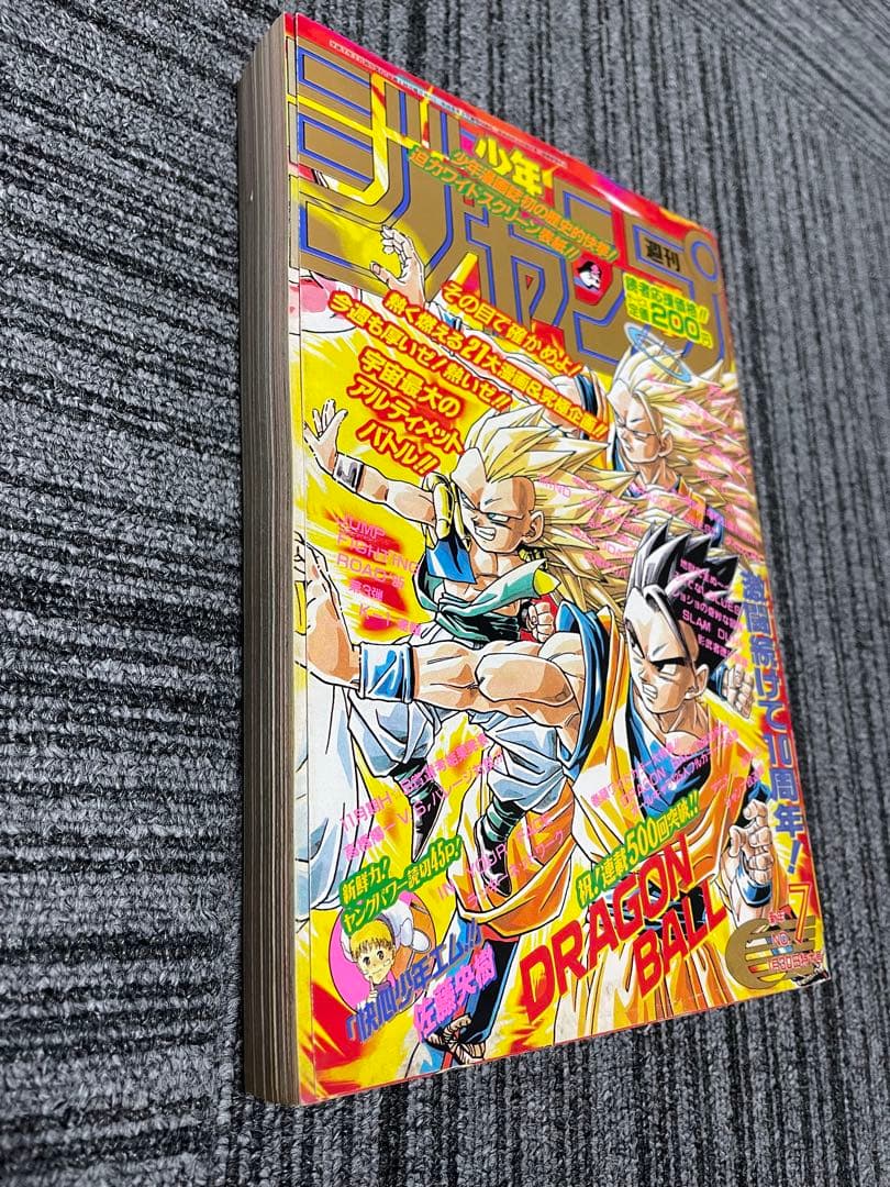 週刊少年ジャンプドラゴンボール 1995年　7号