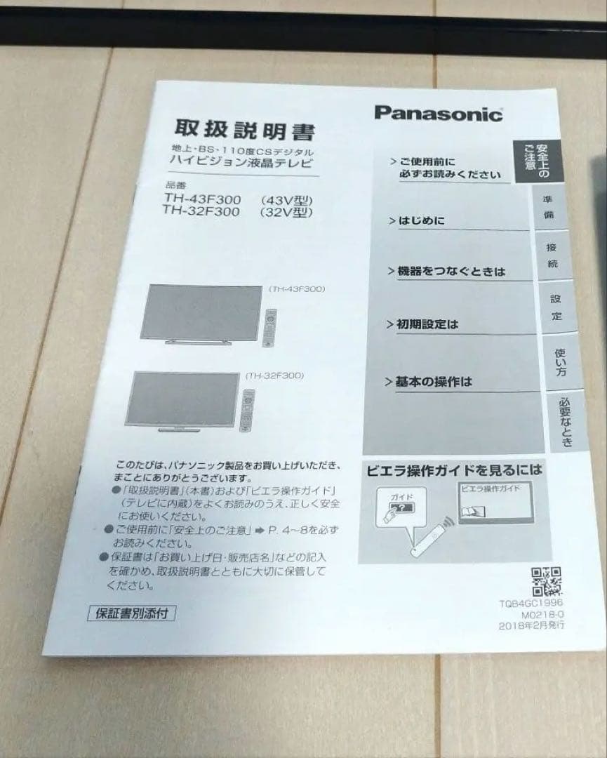 【最終お値下げ】Panasonic TH-43F300 43液晶TV2018製