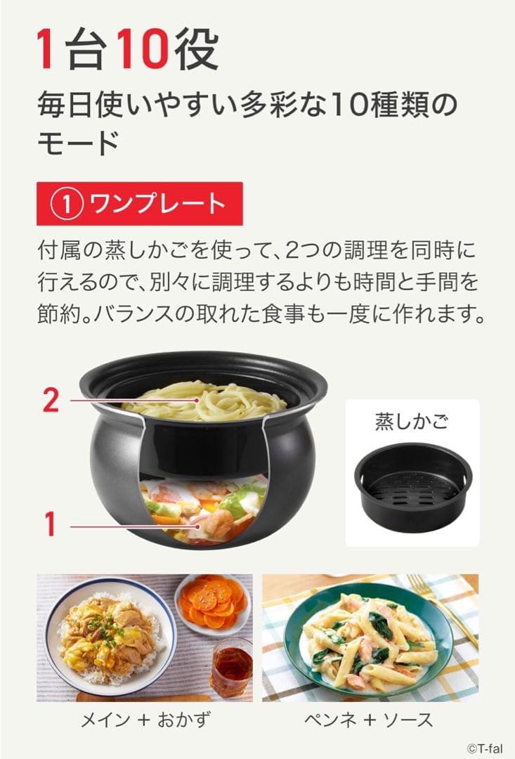 ティファール 電気圧力鍋 2.3L 1人~2人用 時短 自動調理 1台10役