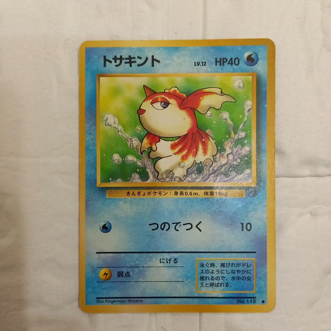 ポケモンカード トサキント 旧裏