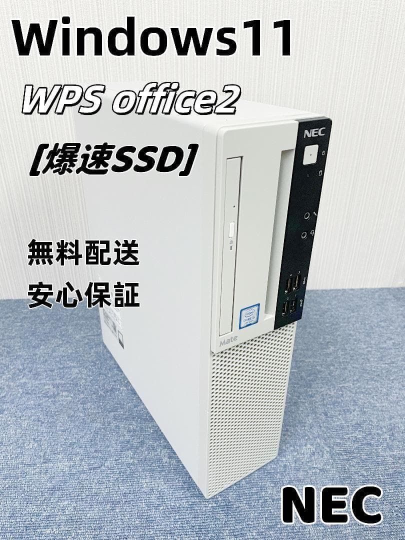 NECデスクトップPC　Windows11　オフィス付き　SSD512GB　無線