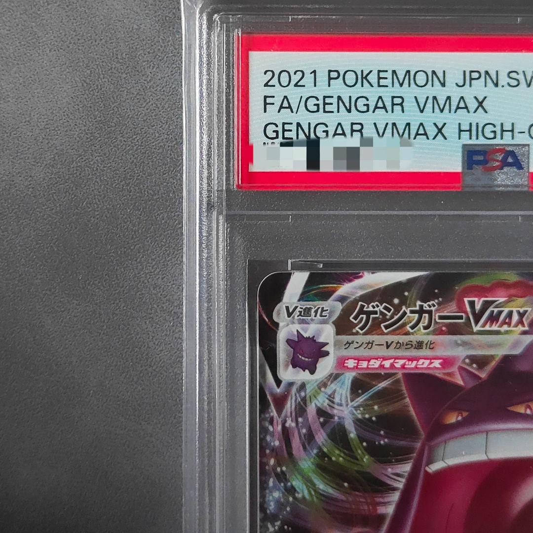 【PSA10】ゲンガーVMAX S-TD RRR Gem Mint キラ ホロ
