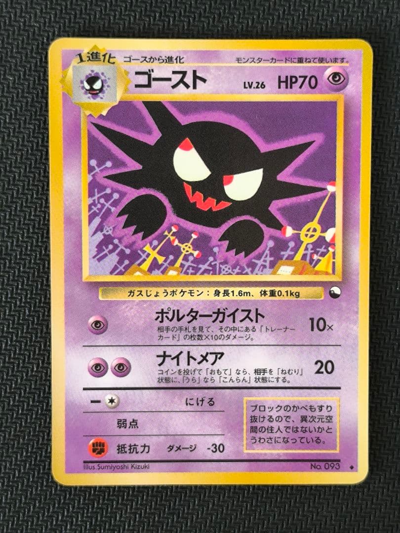 キ*ム様 ゴーストLV.26 ◆ 拡張シート第3弾(緑版)　旧裏