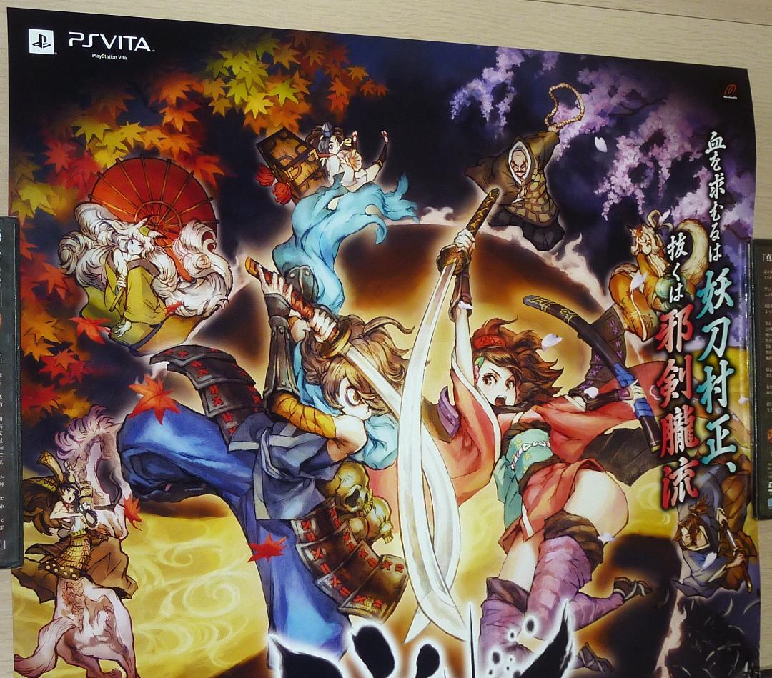 非売品 ポスター★PSV 朧村正 店頭販促用 ポスター B2サイズ