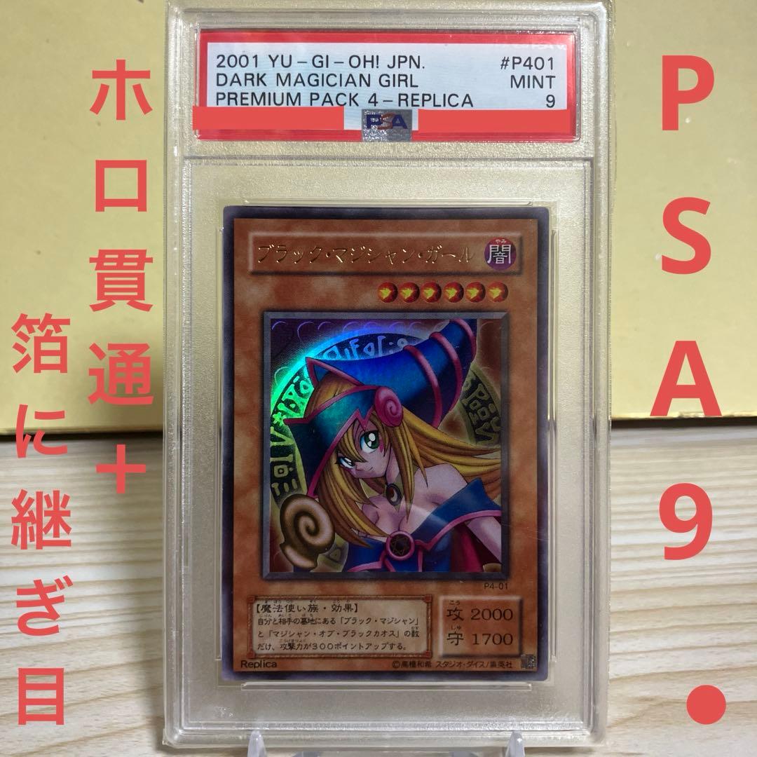 遊戯王　ブラックマジシャンガール　ウルトラレア　PSA9 エラーカード