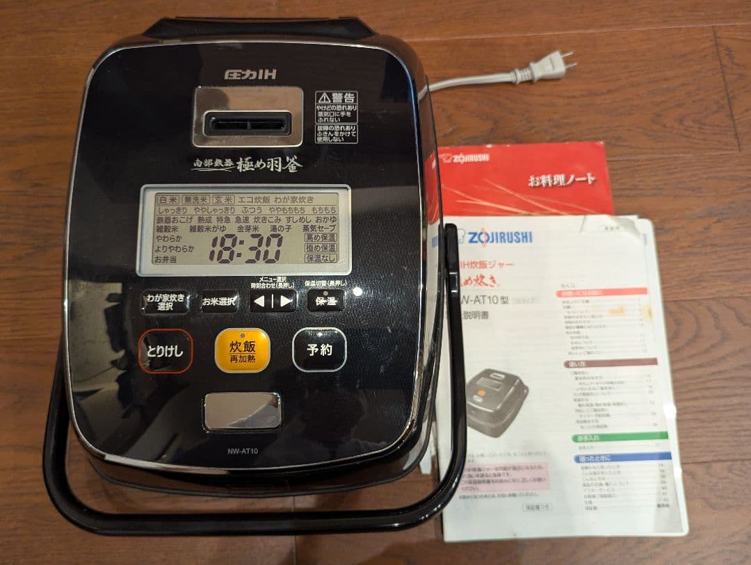 zojirushi NW- AT10 極め炊き　圧力IH炊飯ジャー　南部鉄器