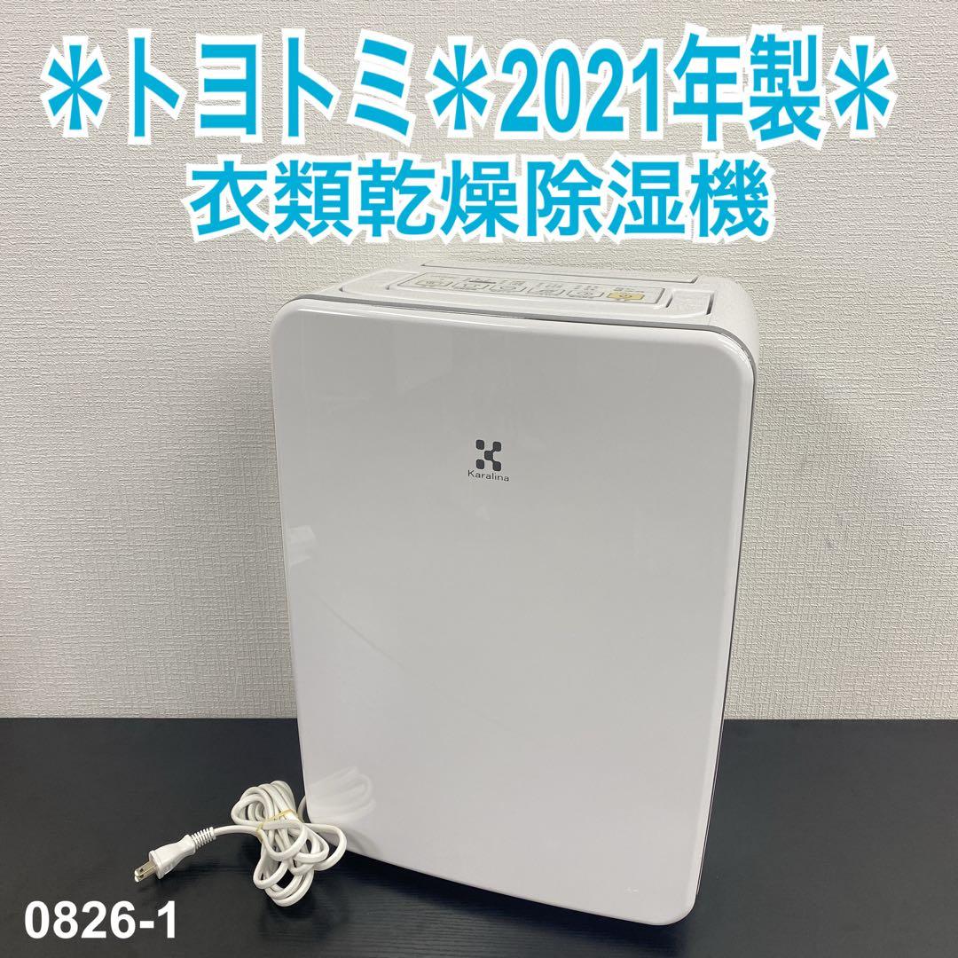送料込み＊トヨトミ 衣類乾燥除湿機 2021年製＊0826-1