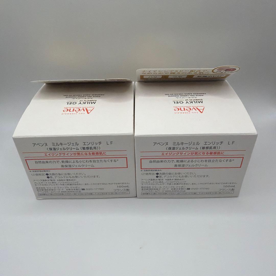 アベンヌ ミルキージェル エンリッチ LF 100ml 2個セット
