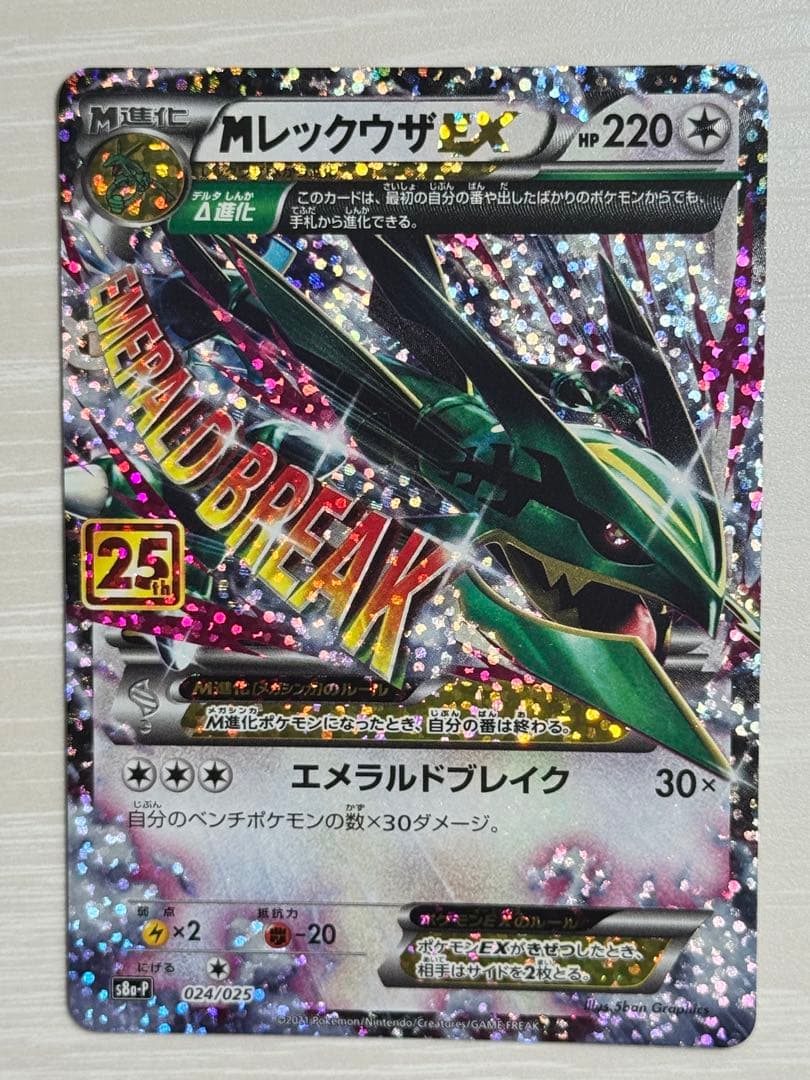 【美品】MレックウザEX: プロモ[S8a-P 024/025]