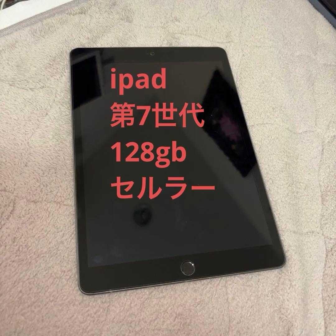iPad 第7世代 128GB Wi-Fi Cellular