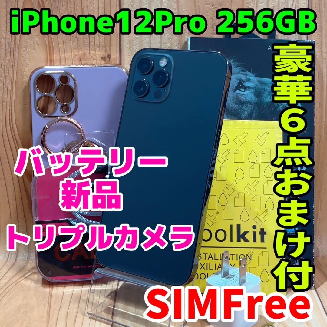 SIMフリー 本体 iPhone 12 Pro 256 GB グラファイト507