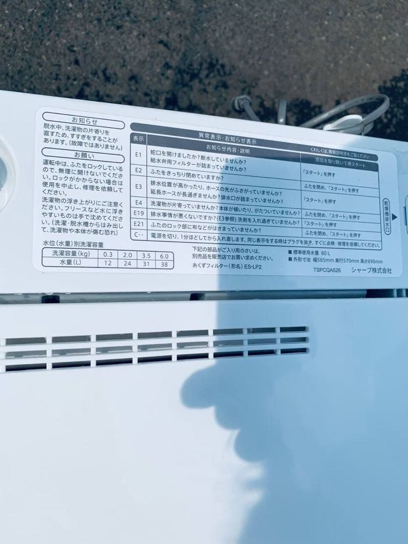 ♦SHARP 全自動電気洗濯機【2023年製】ES-GE6G-T