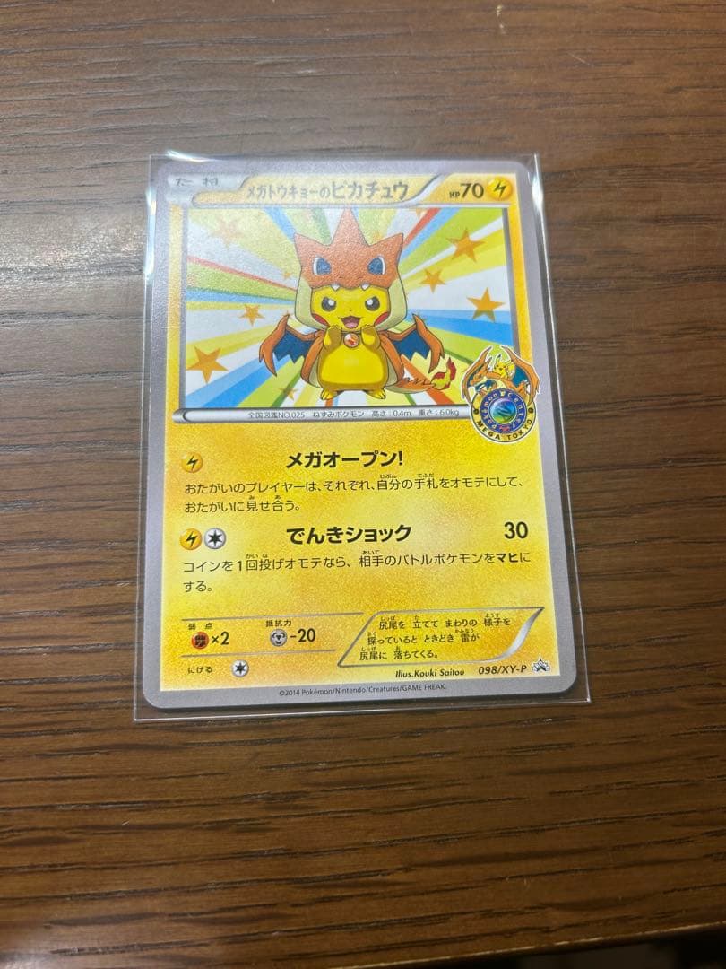 メガトウキョーのピカチュウ　ポケモンカード　098/XY-P