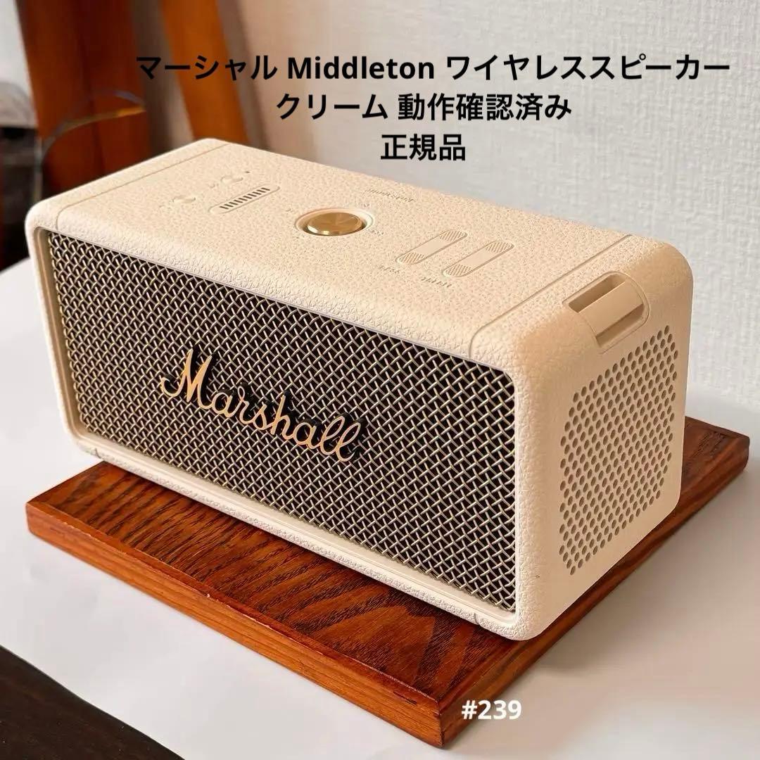 Marshall Middleton CREAM 本体のみ・清掃済み・動作良好