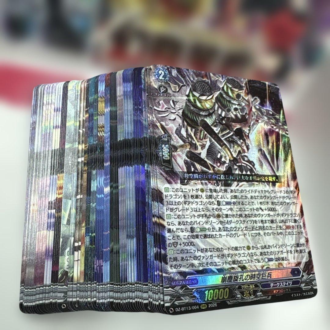 ヴァンガード/幻真星戦/ダークステイツ/RRR以下/４コン