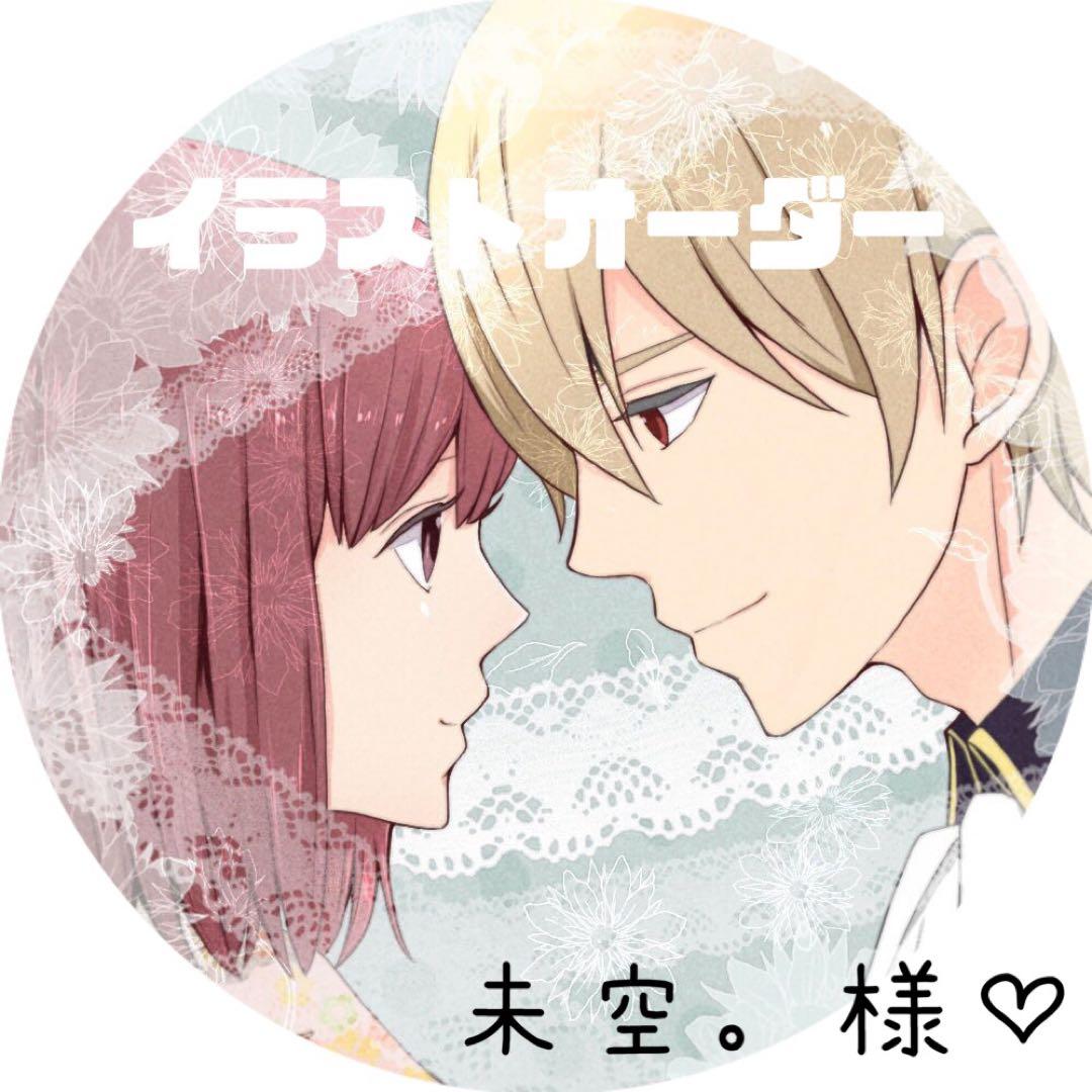 イラストオーダー♡夢絵♡未空。様♡