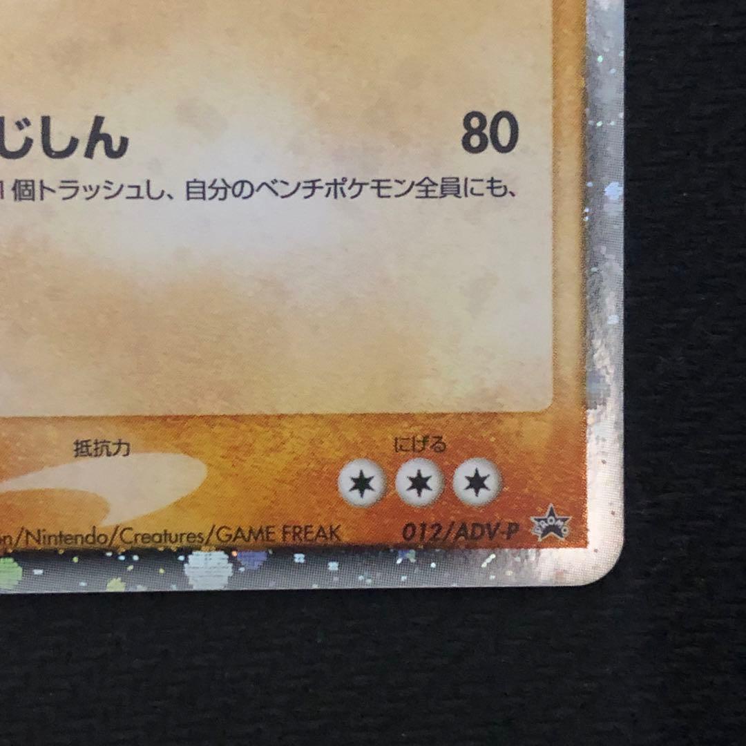 ポケモンカード グラードンex 012/ADV-P プロモ 4036