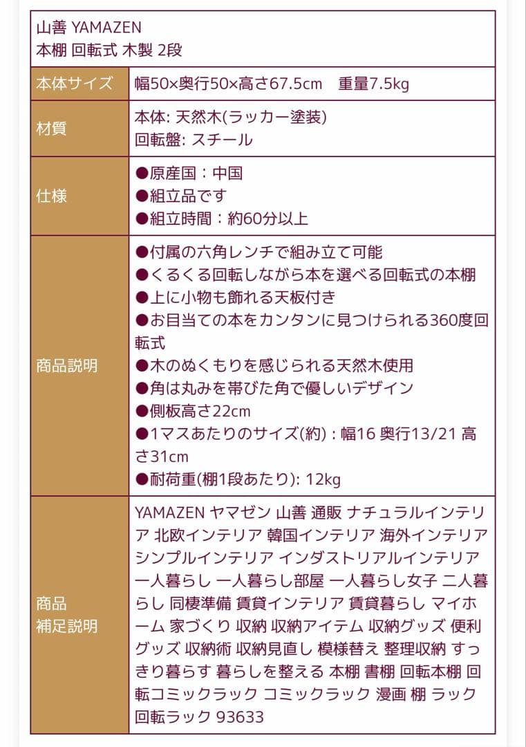 【組立済】山善 YAMAZEN 天然木 回転式本棚 2段 TKR-2(NA)