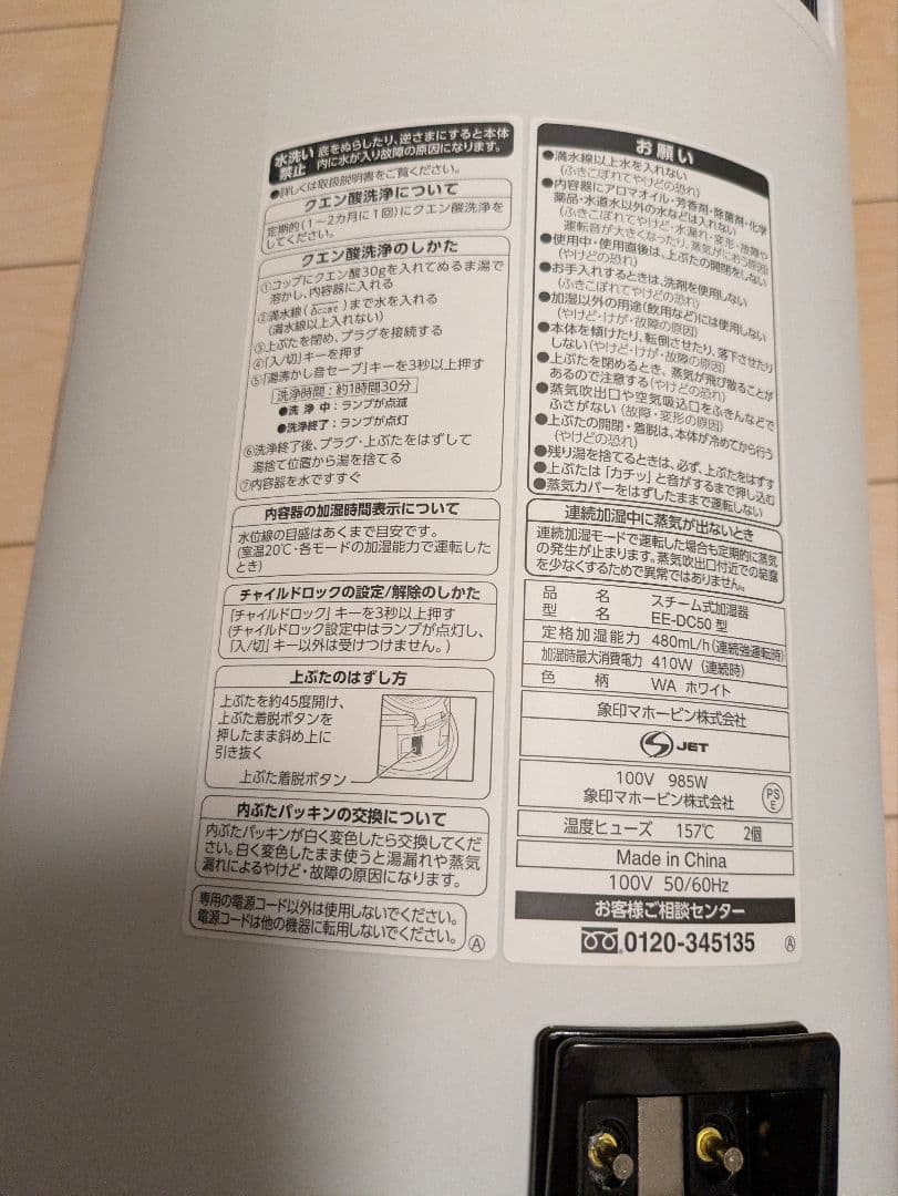 象印スチーム加湿器 2022年製 EE-DC50-WA