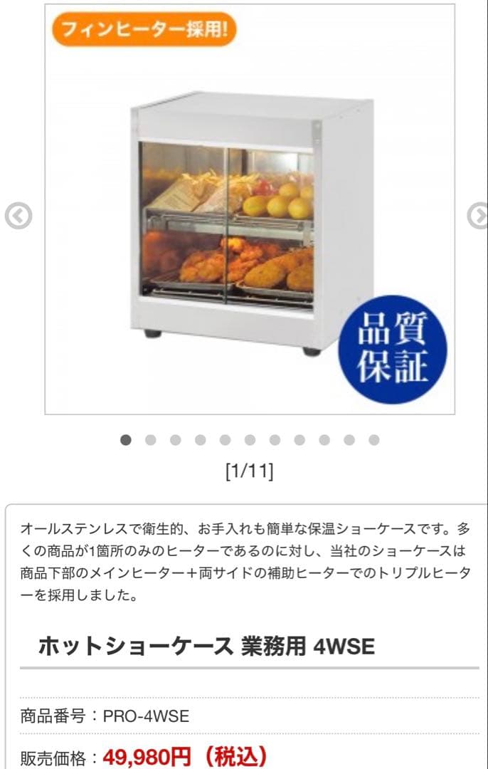 状態良い♪ 安吉 ホットショーケース PRO-4WSE-C