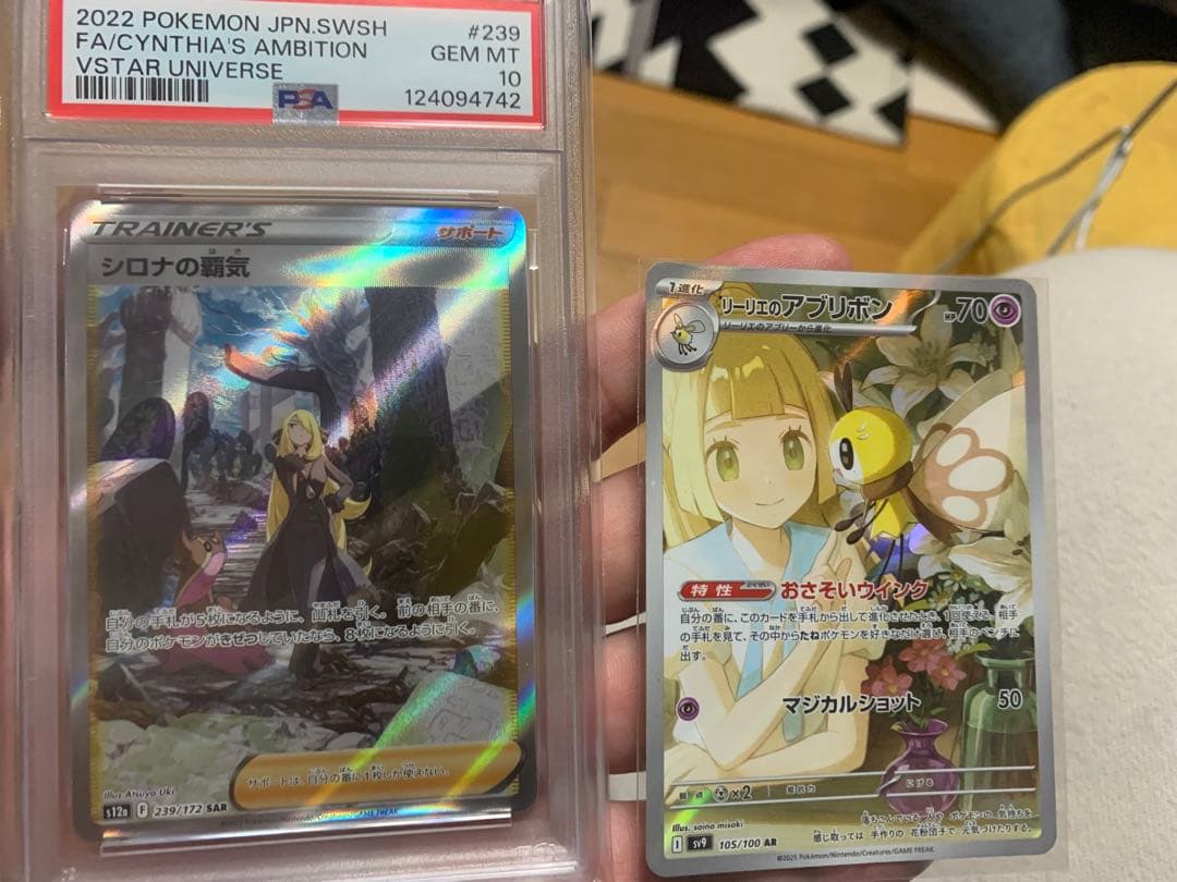 カ*者様 PSA10シロナの覇気 SAR VSTAR 239/172<おまけ付き