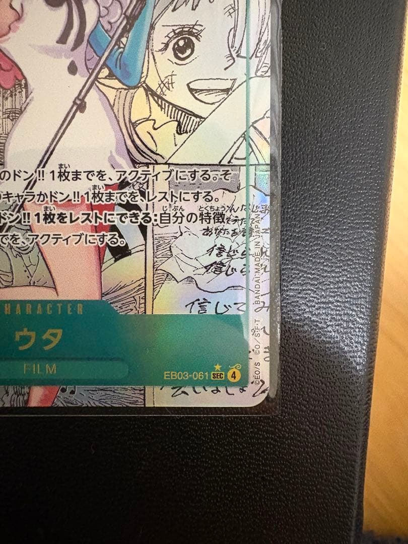 ワンピースカード　ウタ　コミパラ