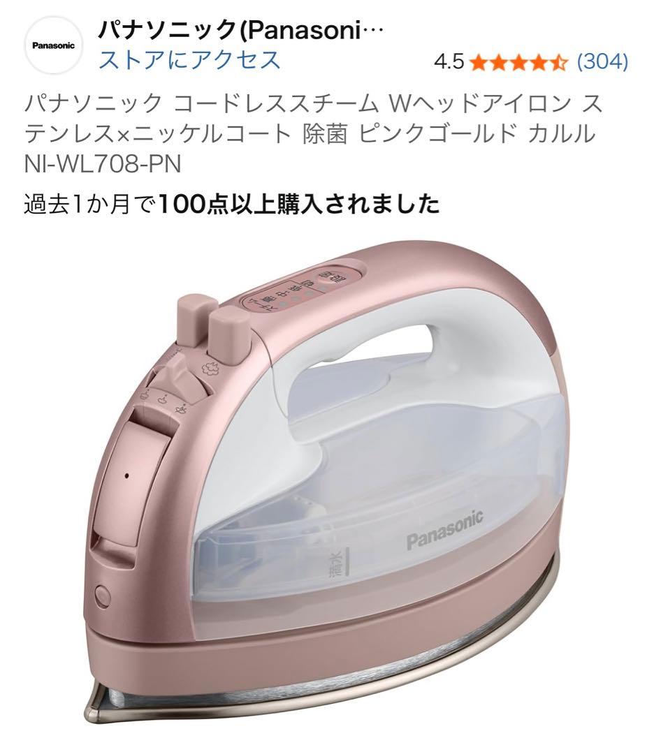 パナソニック コードレススチーム Wヘッドアイロン