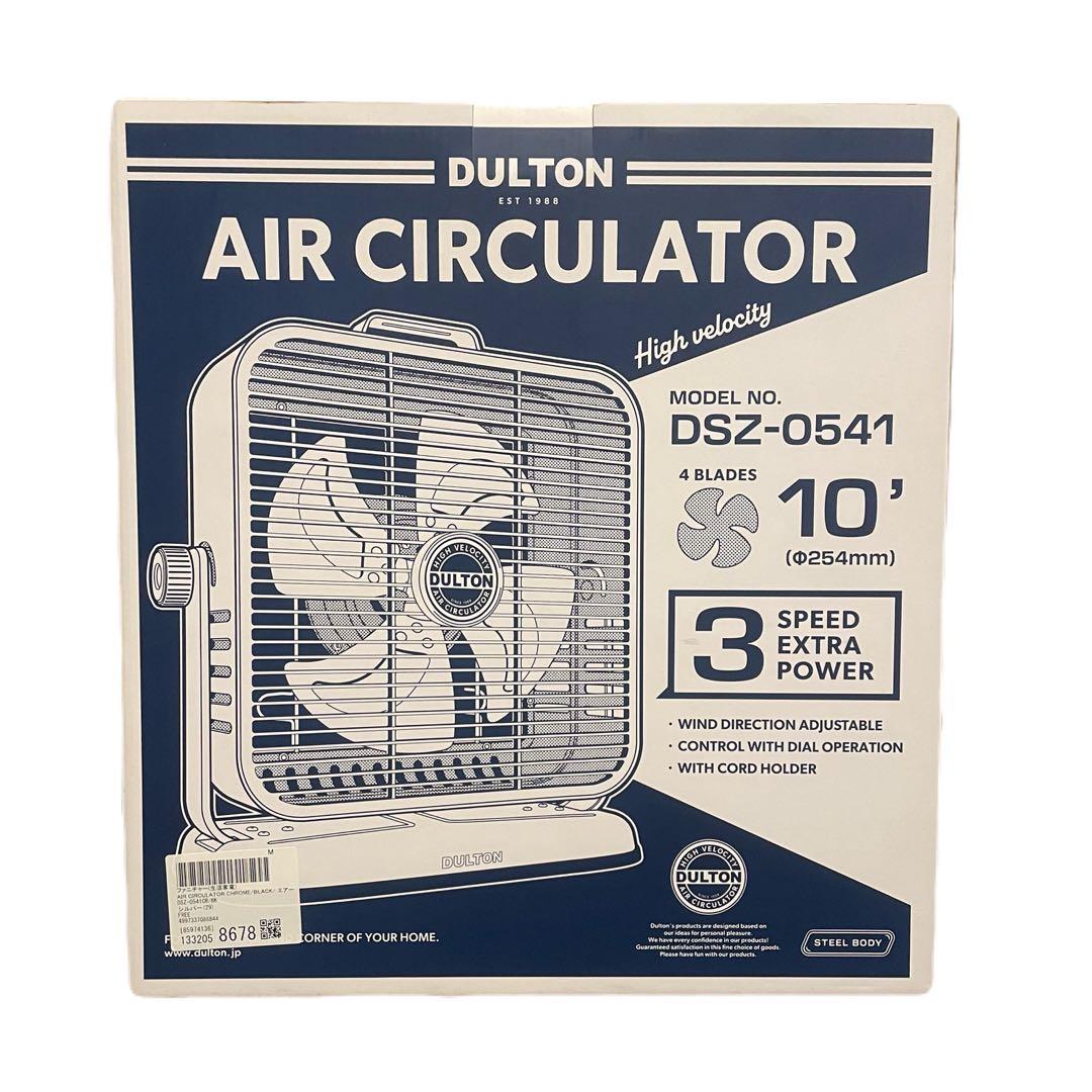 【新品未使用】DULTON サーキュレーター 箱付き