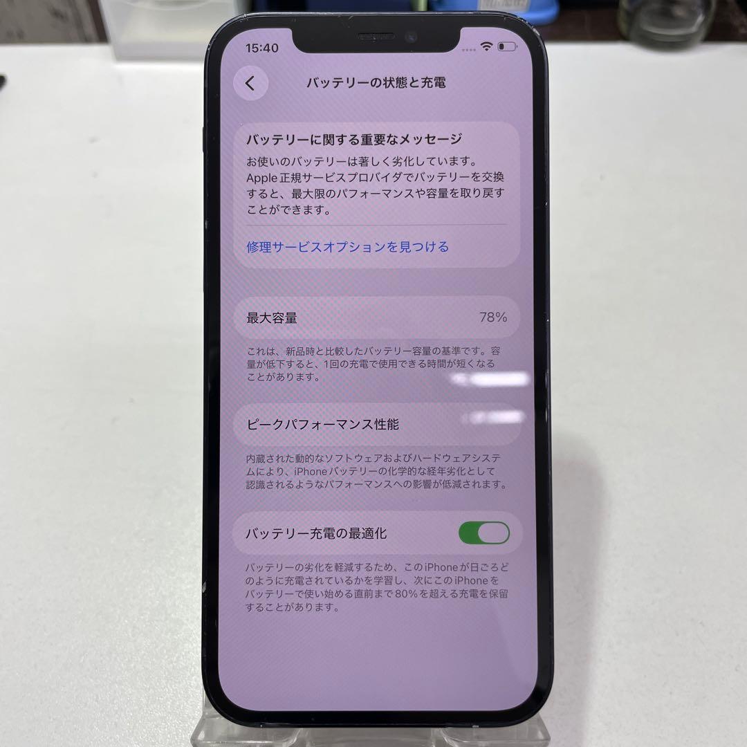 Apple iPhone 12 128GB ブラック