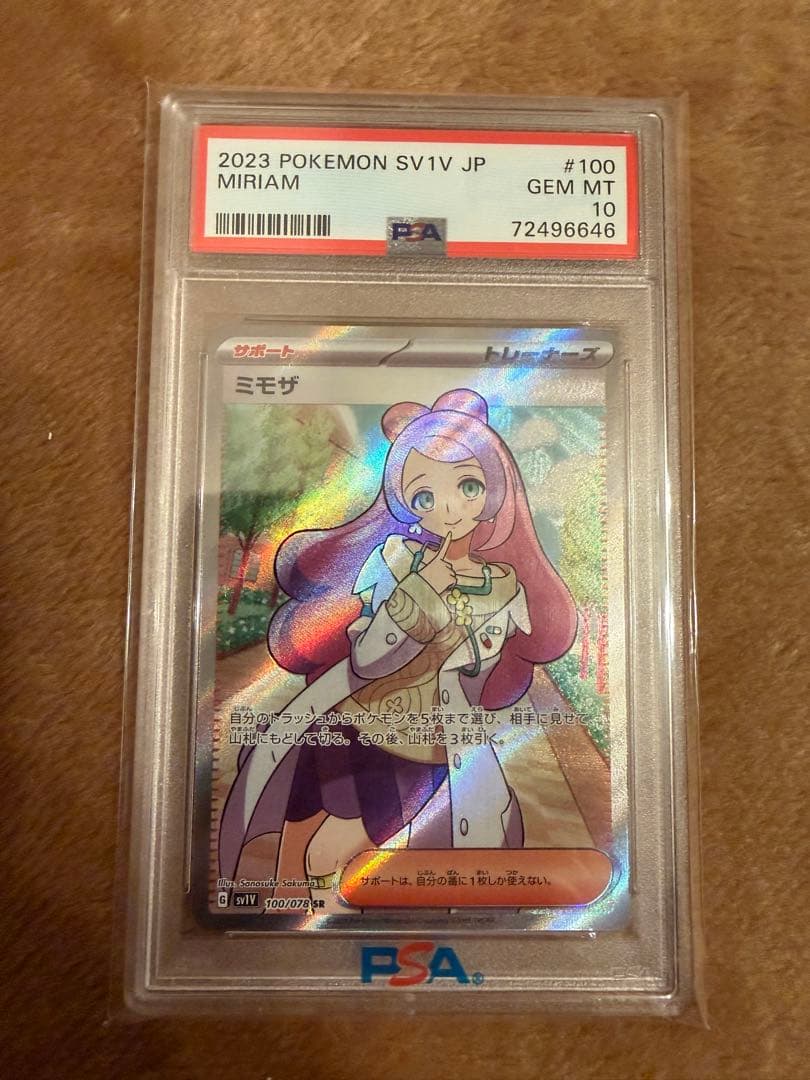 2023 ポケモンカード ミモザ SR psa10