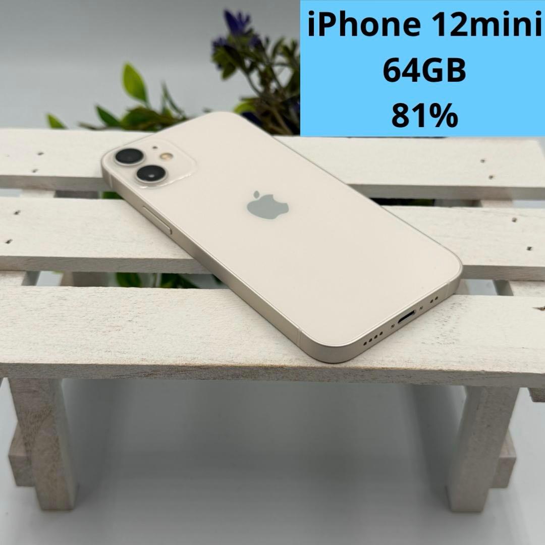 iPhone 12 mini 64GB ホワイト 409