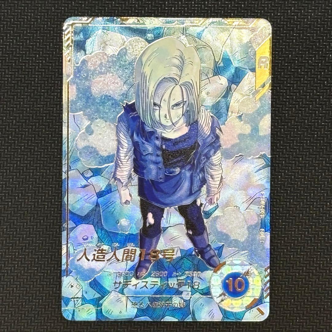 ドラゴンボールスーパーダイバーズ SDV4-028 人造人間18号 パラレル