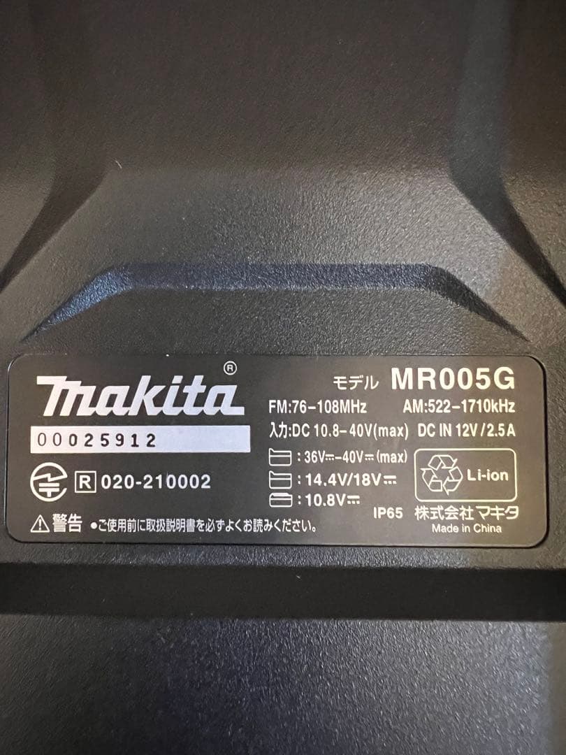 MR005GZB マキタ　充電式ラジオ