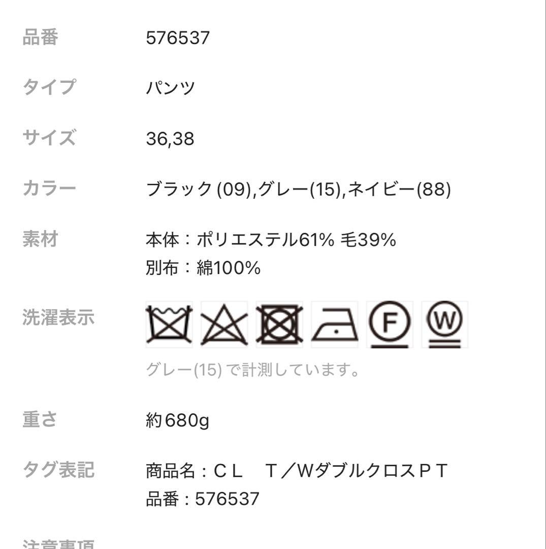 カレンソロジー　T/WダブルクロスPTブラック38