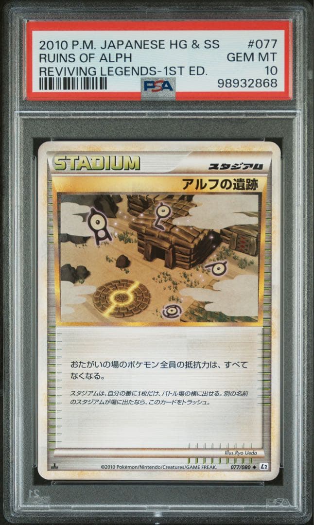 希少 PSA10 連番 フラワーショップのお姉さん アルフの遺跡