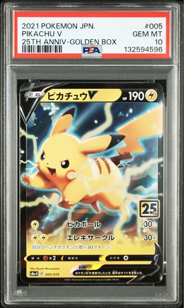 【PSA10】ピカチュウv 25th