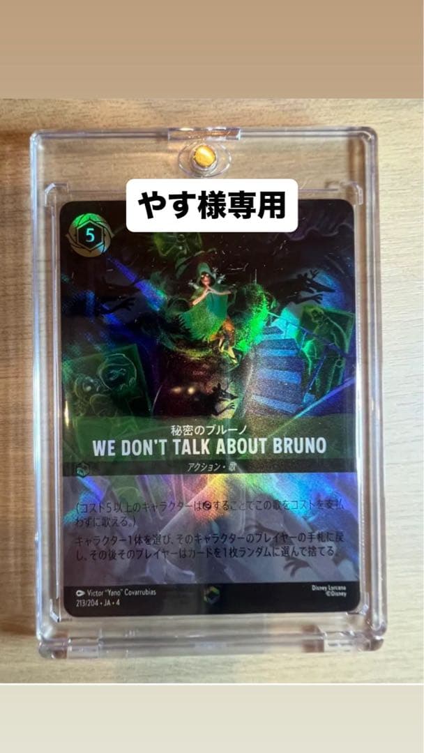 ディズニーロルカナ第４弾　秘密のブルーノ　エンチャンテッド　値下げ可まとめ売り可