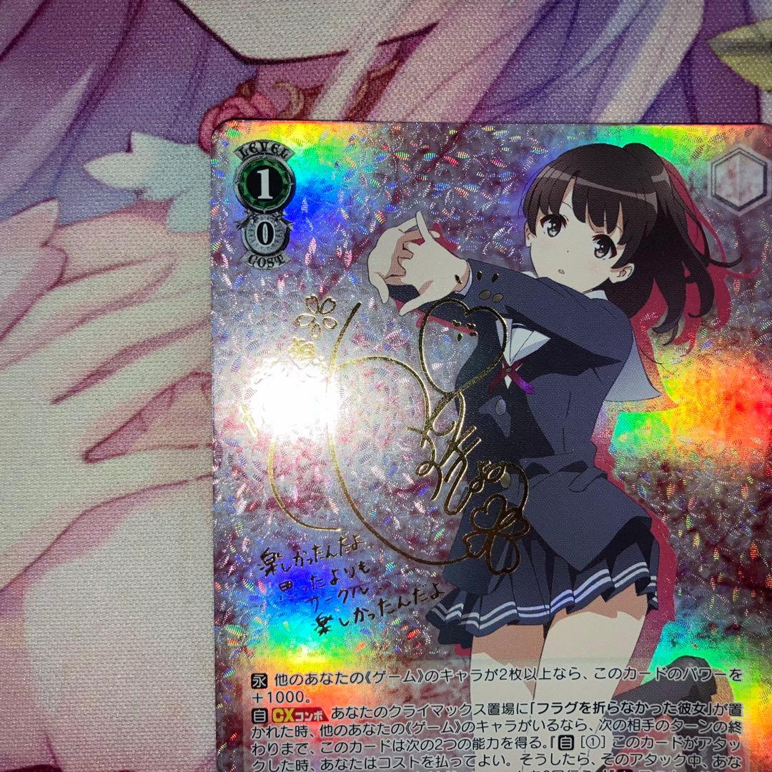 ヴァイスシュヴァルツ　揺れ動く心 恵　サイン　SP