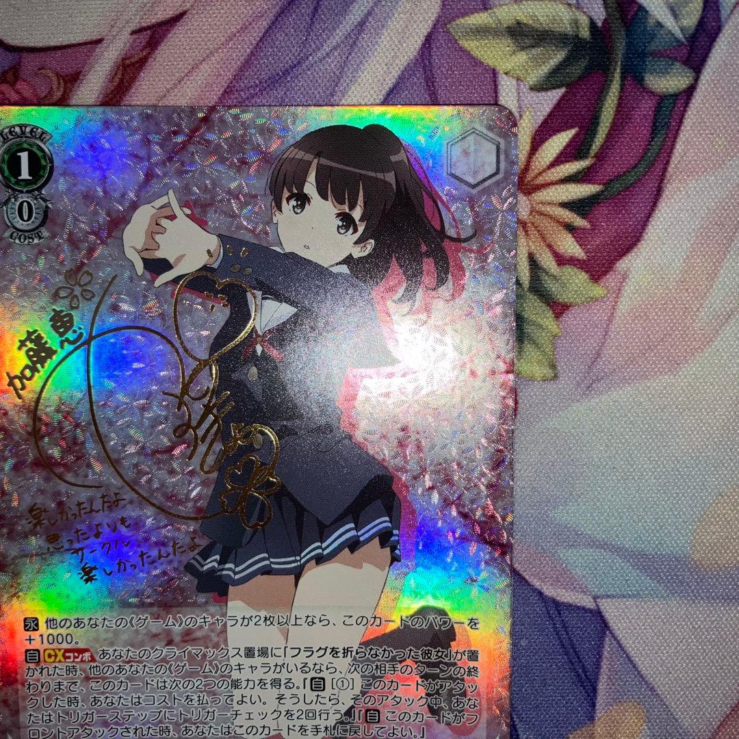 ヴァイスシュヴァルツ　揺れ動く心 恵　サイン　SP