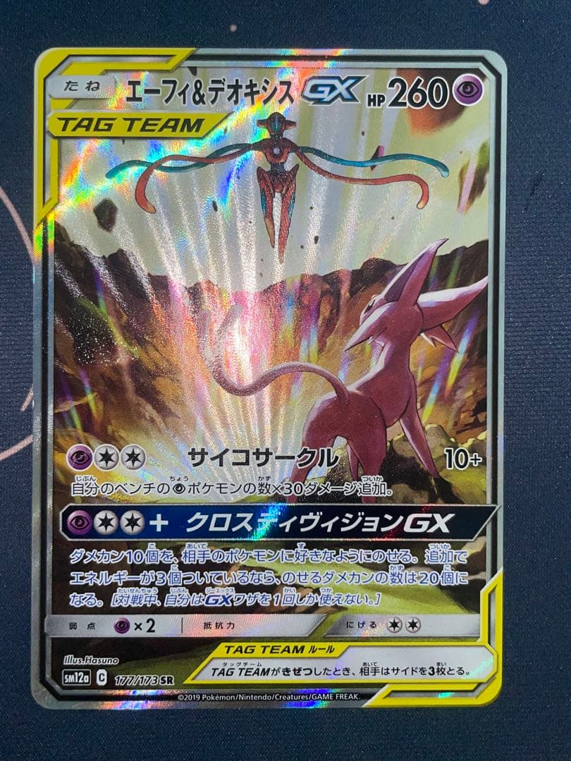 エーフィ デオキシス GX SA SR ポケモンカード 177/173 psa