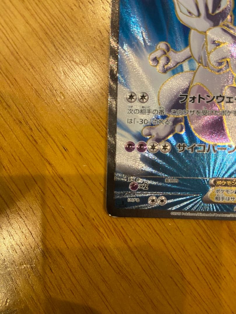 ポケモンカードゲーム ミューツ ex SR 062/059 mewtwo Ex