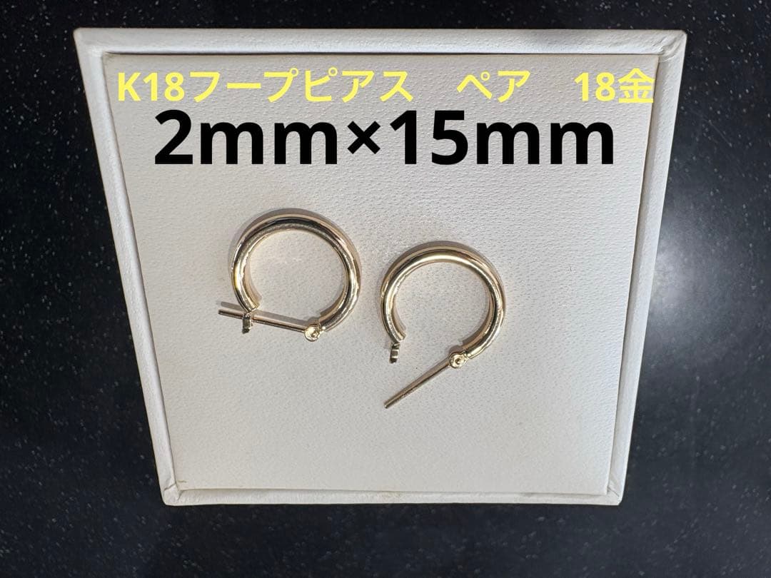 k18フープピアス