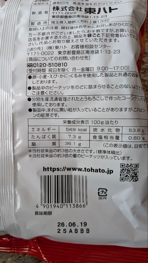 デニム】でっかいキャラメルコーンどっさりパック114g 大きさ約3倍サイズ