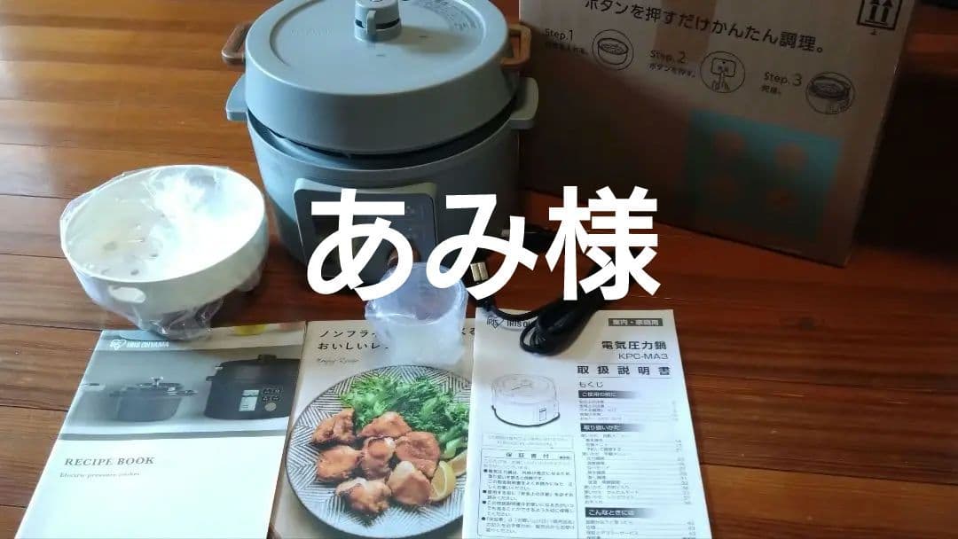 アイリスオーヤマ　未使用の電気圧力鍋3.0L グレー 付属品あり